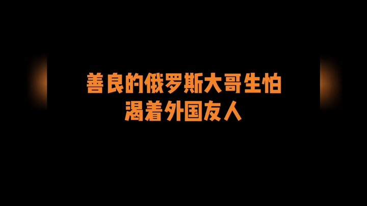 A kind Russian older brother who seamlessly combines flexibility with principled integrity.