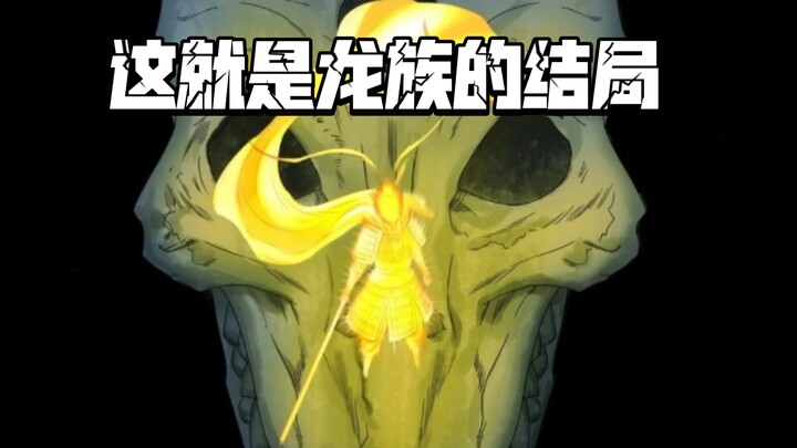 狐妖世界观下真正的龙族是怎么消失的？