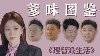 【Rational Living】So preachy! It's driving me crazy!