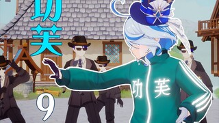 ⚡️功芙9⚡️绝世高手