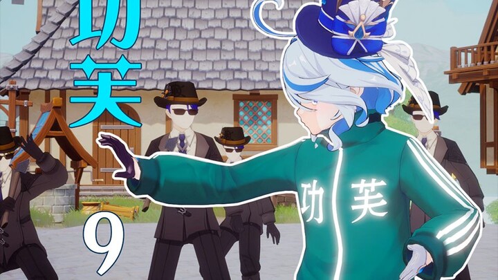 ⚡️功芙9⚡️绝世高手
