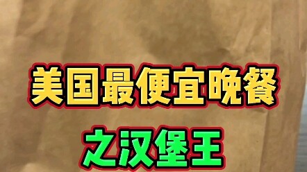 Bữa tối rẻ nhất nước Mỹ: Burger King