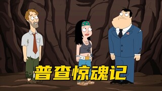 美国老爹：斯坦意外失踪 海莉追踪线索找到隐藏多年的凶手