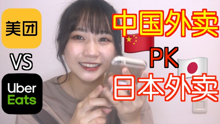 A Japanese girl who lived in China for a long time returns to Japan and tries Japanese food delivery