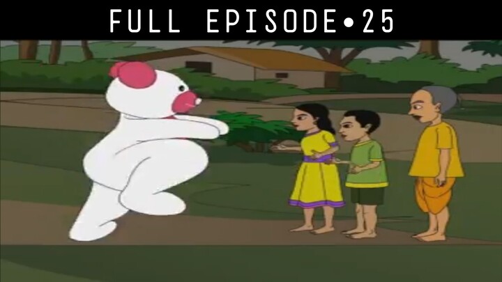 ভুত দাদু | Thakurmar Jhuli | ঠাকুরমার ঝুলি | Episode 25 | Bengali Cartoon
