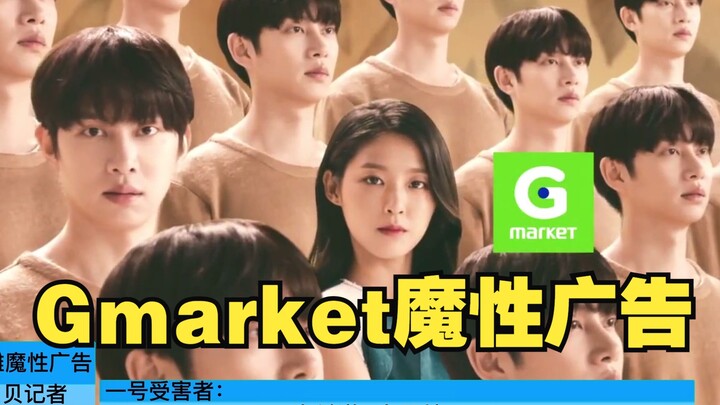Berapa banyak uang yang diberikan Gmarket kepada kalian, sampai kalian bikin iklan yang begitu nagih