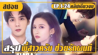 (คลิปเดียวจบ) แก้แค้นยัยไฮโซ..ที่หลอกฟันแล้วทิ้ง! (สปอยหนัง-จีน) EP.1-24