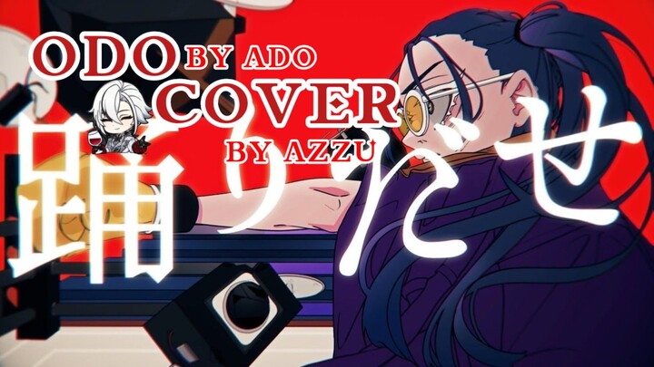 踊 (Odo) by 【Ado】 song cover