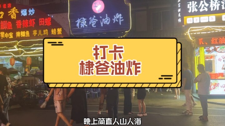 قطعت 300 كيلومتر بالسيارة لأوثّق زيارة دي با، مطعم القلي الخاص بوالد وانغ هودي!