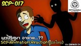 SCP-017 เงาปริศนา อาฆาต...??  (SCP-animation)  #151 ช่อง ZAPJACK CH Reaction แปลไทย