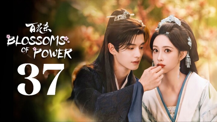 🇨🇳𝙴𝙿. 37 𝙱𝙻𝙾𝚂𝚂𝙾𝙼𝚂 𝙿𝙾𝚆𝙴𝚁 (2026) | 𝙴𝙽𝙶 𝚂𝚄𝙱 | 𝚁𝚘𝚖𝚊𝚗𝚌𝚎/𝙳𝚛𝚊𝚖𝚊