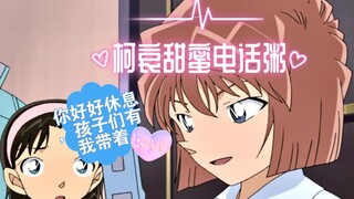 柯哀逆天翻译：柯爸爸感冒了，哀妈妈只好自己带孩子了~~~