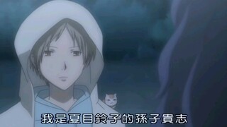 丙：这个假铃子到底是谁？夏目：我是铃子的孙子贵志  【夏目友人帐】