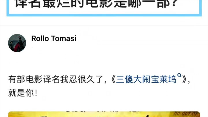 Bộ phim có tựa đề dịch tệ nhất là gì?