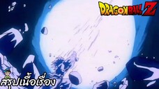 ตอนที่ 31 "ตอนนี้ล่ะ โกคู ขอฝากทุกอย่างไว้กับท่าไม้ตายสุดท้าย"   ดราก้อนบอลแซด Dragon Ball Z สปอย