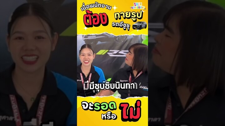 SALA Board Game [EP.3/1] ปริศนาภาพอีซูซุ