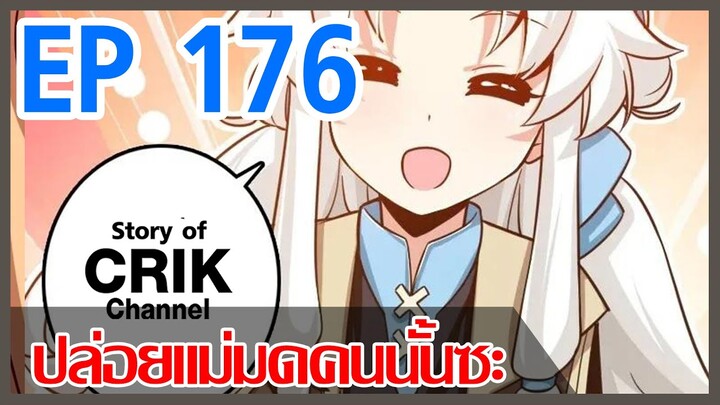 [มังงะจีน] ปล่อยแม่มดคนนั้นซะ ตอนที่ 176 [มันจะเป็นไปได้ยังไงกันน]