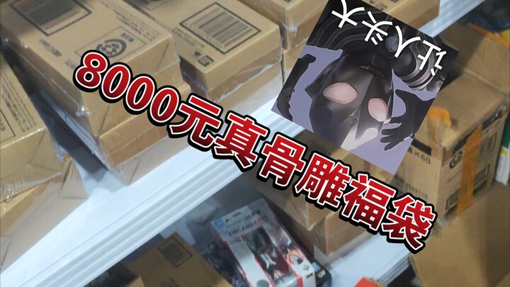 8000元假面骑士SHF小人福袋装箱！全是真骨雕！