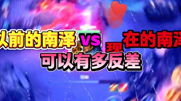 كم هو التباين بين نانزاو السابق ونانزاو الحالي!