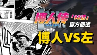 【博人传青年篇第12话】博人VS神树左！博人也会大蛇丸忍术？