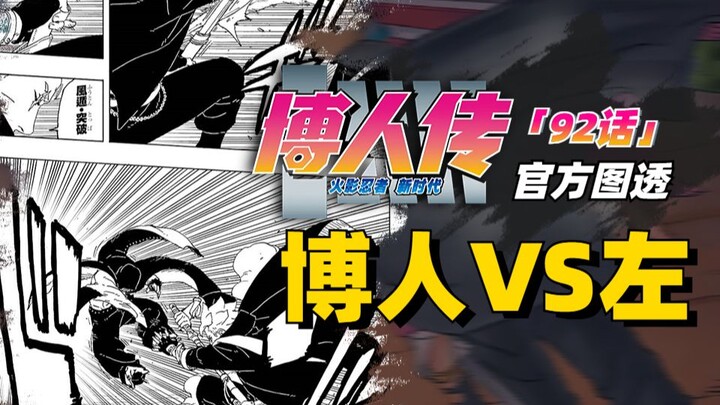 【博人传青年篇第12话】博人VS神树左！博人也会大蛇丸忍术？