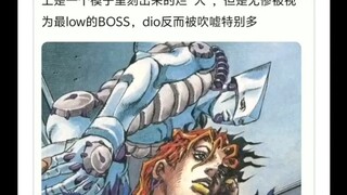 迪奥和无惨，到底有什么差距🤷