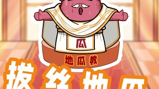 让我看看你们做的拔丝地瓜都长什么样子