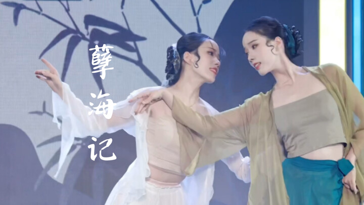 什么！大威天龙！在BW现场看见了青蛇白蛇在跳舞！《孽海记》原创双人编舞