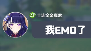 怎么有人玩游戏会破防啊？【原神脑洞所】