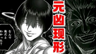 【拳愿奥米迦】元凶现形，黑白二虎降世