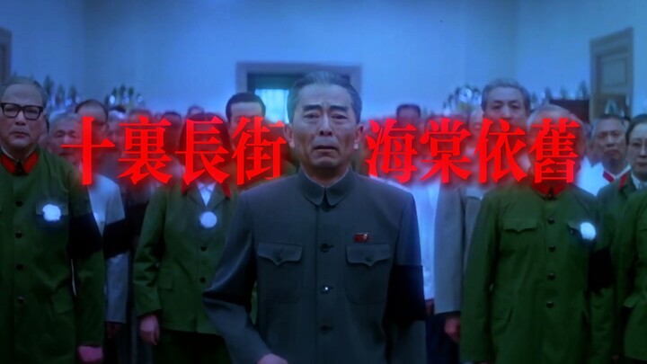 “燃尽一生 海棠依旧”