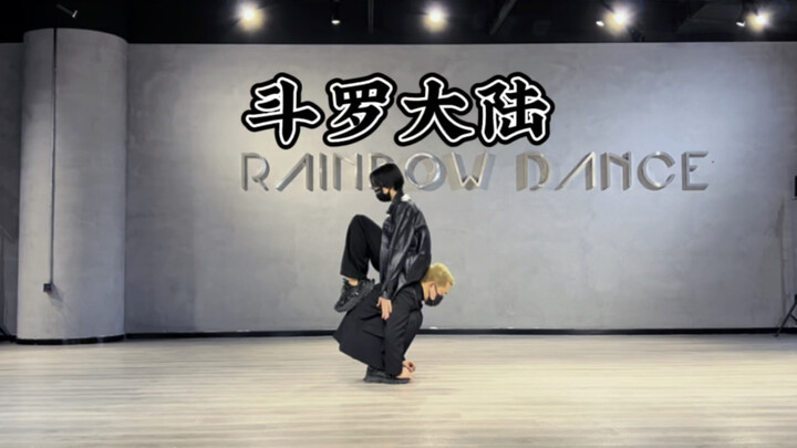 【斗罗大陆】Demo 舞蹈版斗罗大陆大家快来瞅瞅