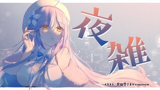 【雑談】1時間だけラミィとお話しよう【雪花ラミィ/ホロライブ】