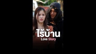 อยู่กับหนุ่มไฮโซไม่ค่อยจะดี เลยหนีมาซบหนุ่มโลโซ