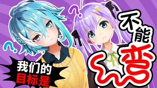 变弯不要怕！歌姬手把手让你直回来-心动的日常07