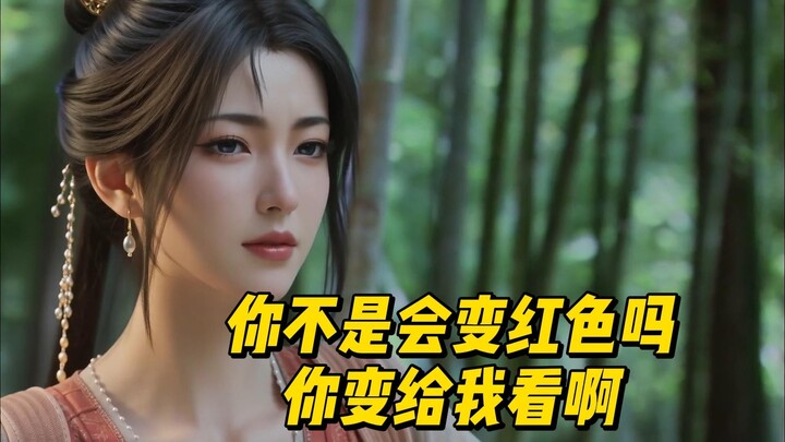 Aren't you supposed to turn red? Show me then!