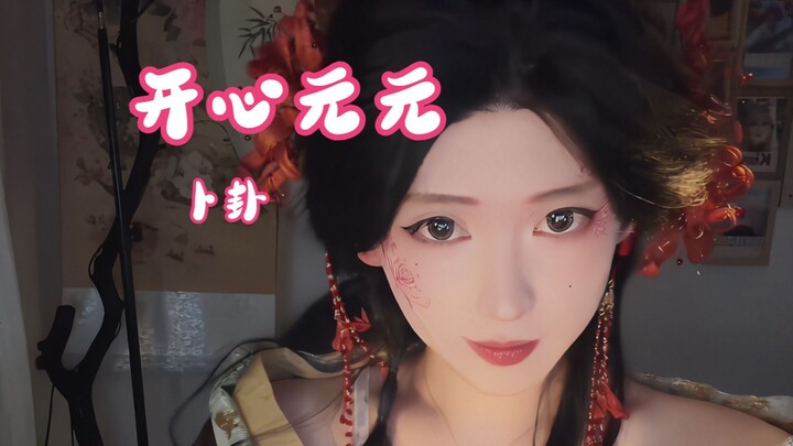 “Happy Yuanyuan” Fortune-Telling