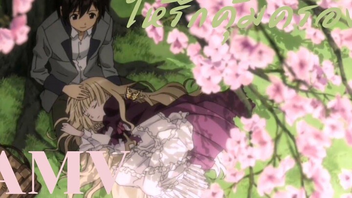 GOSICK(สาวน้อยยอดนักสืบ)AMV-ให้รักคุ้มครอง Bodyslam