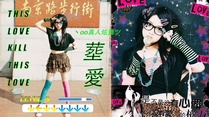 南京路步行街惊现葬爱家族？【最强自闭挑战】真人炫舞ゞ. KILL THIS LOVE Blackpink