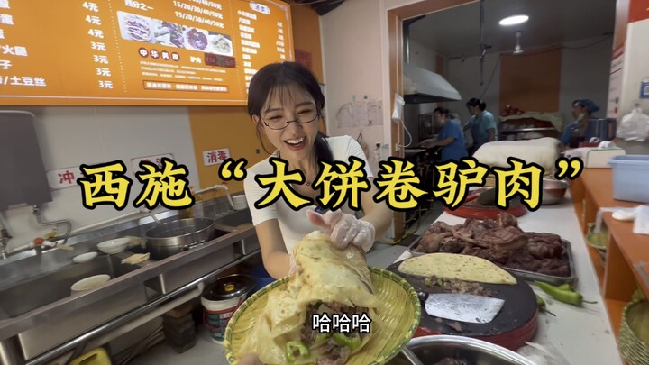 خهبي، تسانغتشو: "شي شي" بان كيك يُلف بلحم الحمار، سعر الواحد 30 يوانًا، مذاقه لذيذ جدًا، شهي جدًا! #