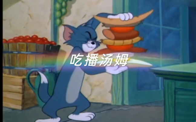 โลกแห่งการกินและการแพร่ภาพจะสมบูรณ์ไม่ได้หากไม่มีแมวและหนู【4】