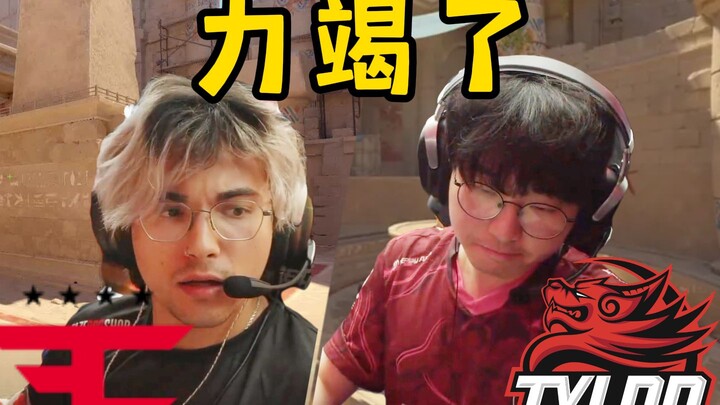 Tianlu: This is the longest BO1 I’ve ever played (completely exhausted)