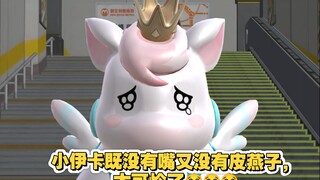 小伊卡模型揭秘，原来他真的没有嘴巴