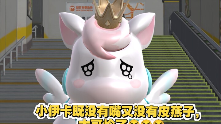 小伊卡模型揭秘，原来他真的没有嘴巴