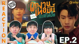 (ENG SUB) [REACTION] The Trainee ฝึกงานเทอมนี้ รักพี่ได้มั้ย | EP.2 | IPOND TV