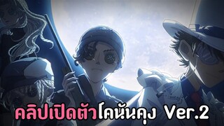 Identity v | คลิปเปิดตัวโคนันคุง Ver.2