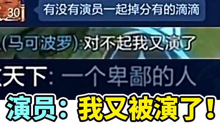 I met the actor who lost points in the lobby again! I changed my account and brought him to the top 