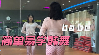 谁不爱金泫雅！babe翻跳