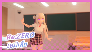 [Re:ZERO] [Blender/JK] เอมิเลีย| ความเศร้าโศกของเราทำด้วยน้ำ ❤️