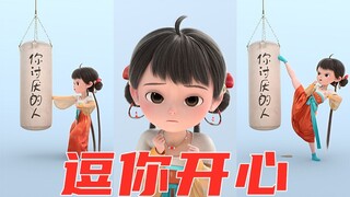 当你的朋友不开心时，把这个视频发给她看